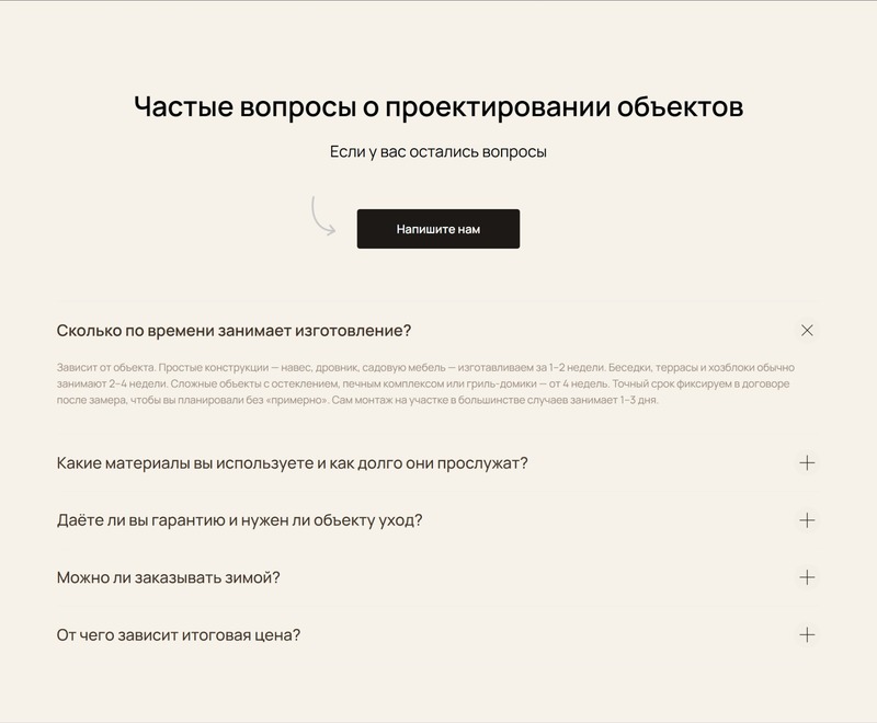 Секция «Частые вопросы о проектировании объектов»: раскрытый первый вопрос о сроках изготовления и четыре свёрнутых ниже