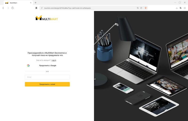 Экран регистрации MultiMart: форма слева, изображение техники справа